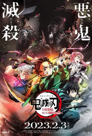 Demon Slayer To The Swordsmith Village (2023) ดาบพิฆาตอสูร สู่หมู่บ้านช่างตีดาบ