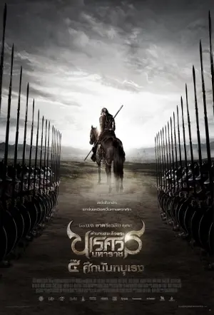 King Naresuan 4 (2011) ตำนานสมเด็จพระนเรศวรมหาราช ภาค 4 ศึกนันทบุเรง