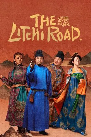 The Litchi Road (2025) ภารกิจลิ้นจี่สู่ฉางอัน EP.1-35 (จบ)